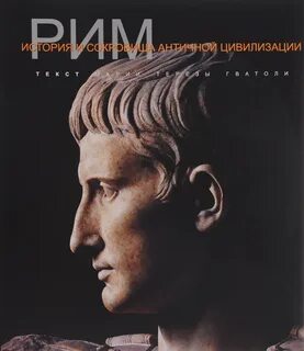 Римляне книги