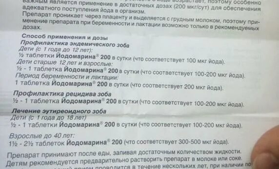 Можно ли беременным йод. Йодомарин дозировка при беременности. дозировка йода при беременности. йод при беременности 2 триместр. йодомарин дозировка для детей.
