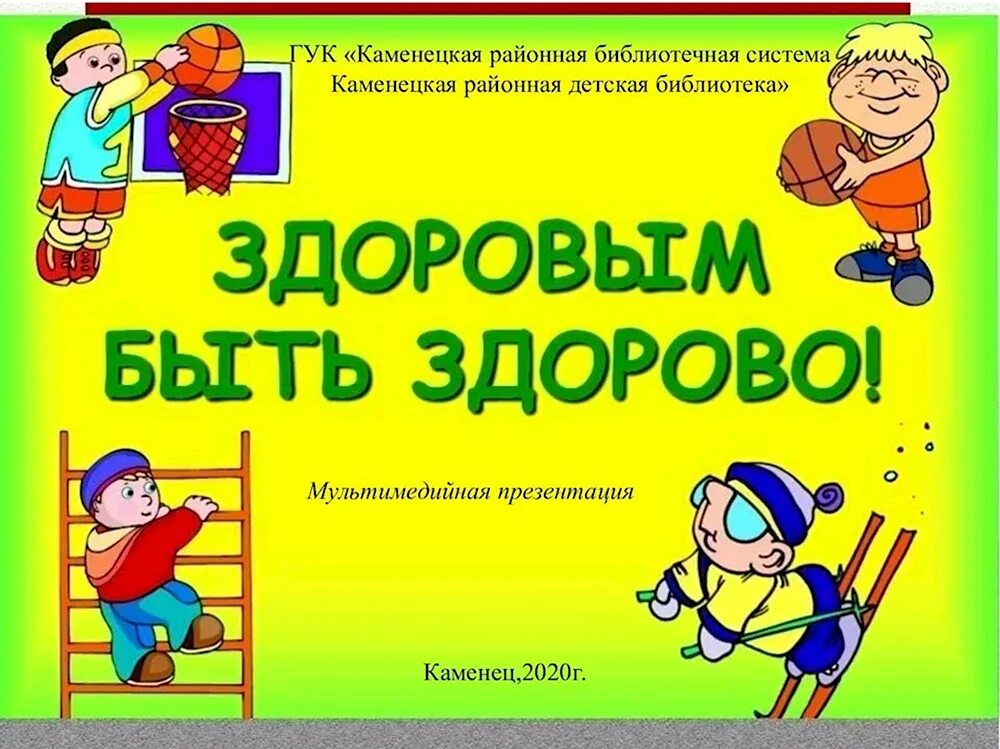 Правила здорового образа жизни. День здоровья в детском саду. Сценарий зож для детей. Сценка здоровый образ жизни. Здоровый образ жизни картинки.