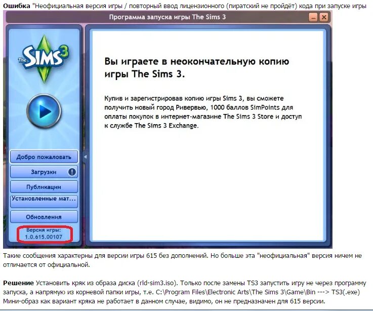 Симс 3 коды читы. Код симс 3. код для игры симс 3. регистрационный код симс 3. код регистрации симс 3 при запуске.