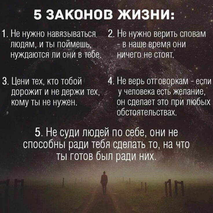 Надо верить цитаты. Валентин волков сургут. 5 законов жизни. 5 истинных законов жизни. закон жизни цитаты.