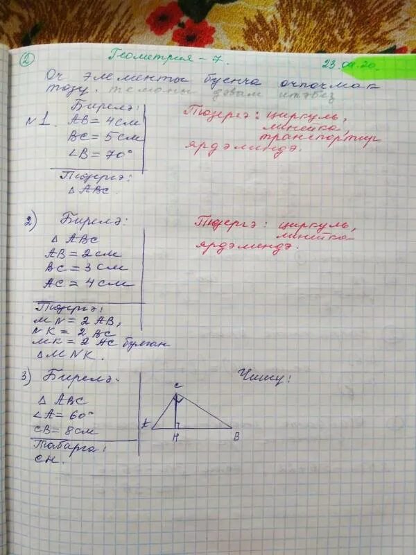 Ба 18 угол а 60 градусов сб. Рис 544 найти СН. Ба=6дм, угол а=60 градусов, сб. Треугольник а 60 град сб 16 см. В треугольнике абс угол б 48