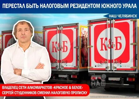 Кто хозяин сети магазинов красное белое