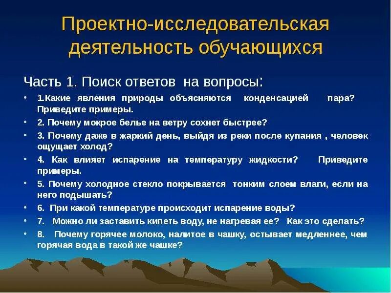 Какое из перечисленных ниже явлений объясняется. Какие явления природы объясняются конденсацией пара. Какие явления объясняются конденсацией водяного пара. Какое из перечисленных явлений объясняются конденсацией пара. Какие явления объясняются конденсацией водяного пара примеры.