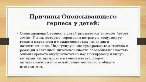 Опоясывающий герпес отзывы форум