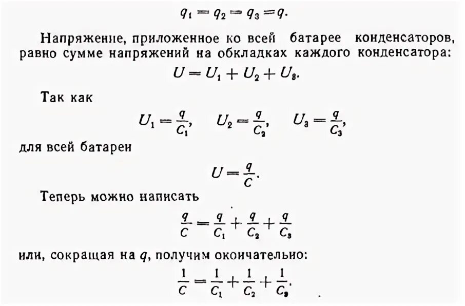 Напряжение на каждом конденсаторе. Определить эквивалентную емкость цепи. напряжение и заряд каждого конденсатора.. практическое задание определить заряд напряжение энергию. найти заряд и напряжение на каждом конденсаторе.