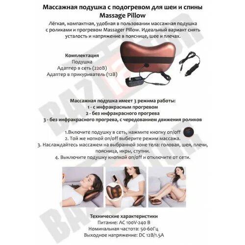 Massage instrument инструкция. Массажная подушка massage Pillow QY-8028 инструкция. Подушка массажная Veila Massager Pillow 3440. Инструкция к подушке массажеру. Подушка для массажа инструкция.