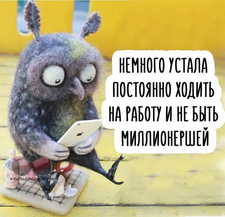 Открытка про работу. Юмор про усталость. приколы про усталость на работе. юмор про работу. прикольные открытки про работу.