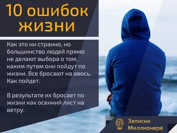 Много ошибок в произведении. Ошибки в жизни. Ошибки в жизни человека. Ошибки в жизни человека цитаты. Афоризмы про ошибку выбора.