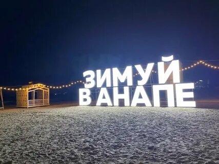 Эпл анапа