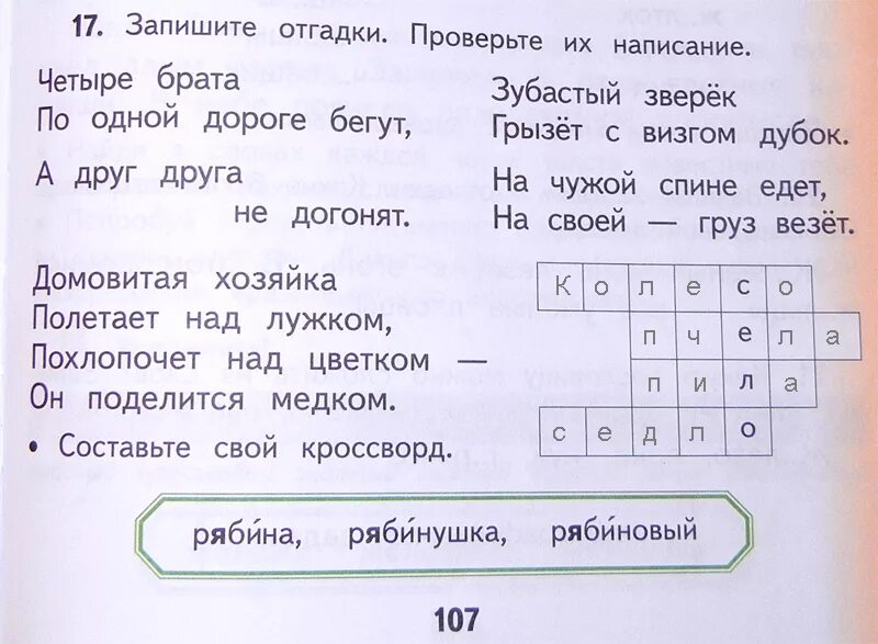 Брата бегут друг друга не догонят. Задания по русскому языку 2 класс кроссворд. Задание по русскому языку 2 класскрасворд. Кроссворд 2 класс русский язык. Сканворд по русскому языку 2 класс.