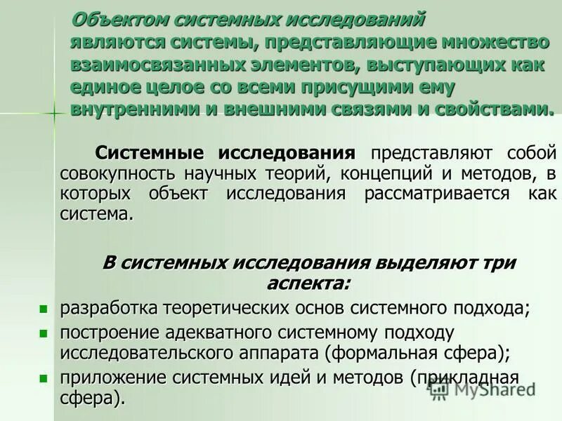 Концепция системного подхода. Понятие и сущность системного подхода. Системный подход в менеджменте кратко. Сущность системного подхода заключается в. Объектом системного подхода является.