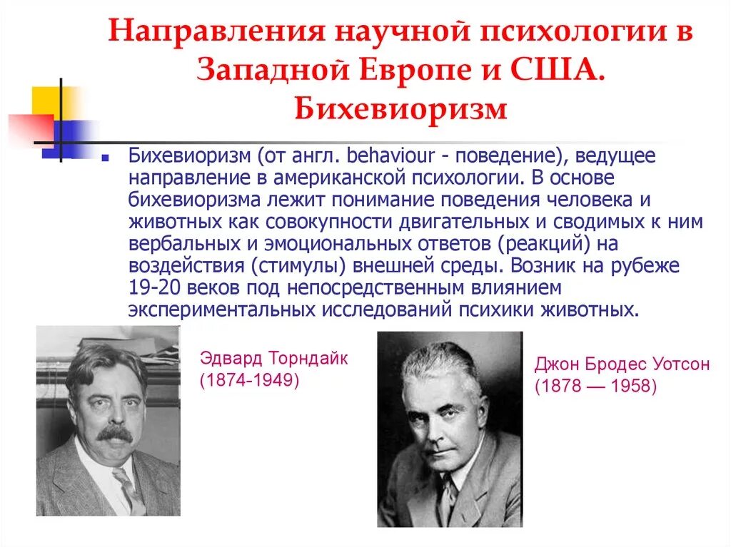 Развитие психологии в сша