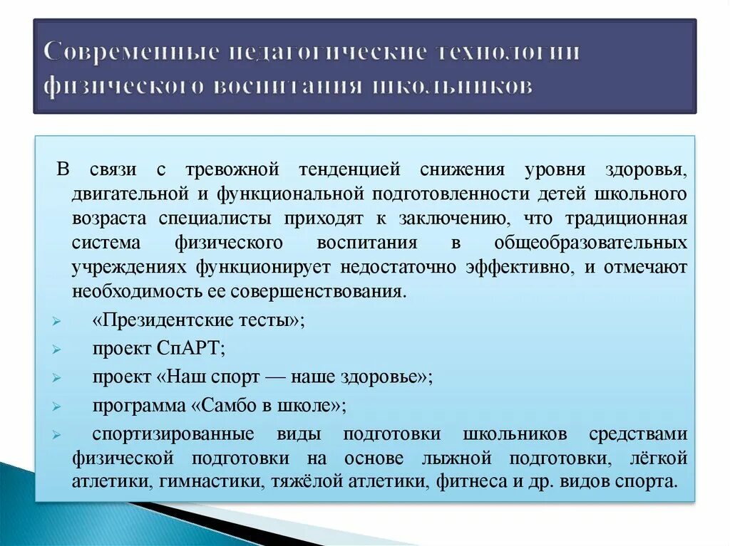 Технологии физического воспитания. Современные педагогические технологии в физическом воспитании. Педагогические технологии физического воспитания. Современные технологии физического воспитания дошкольников.