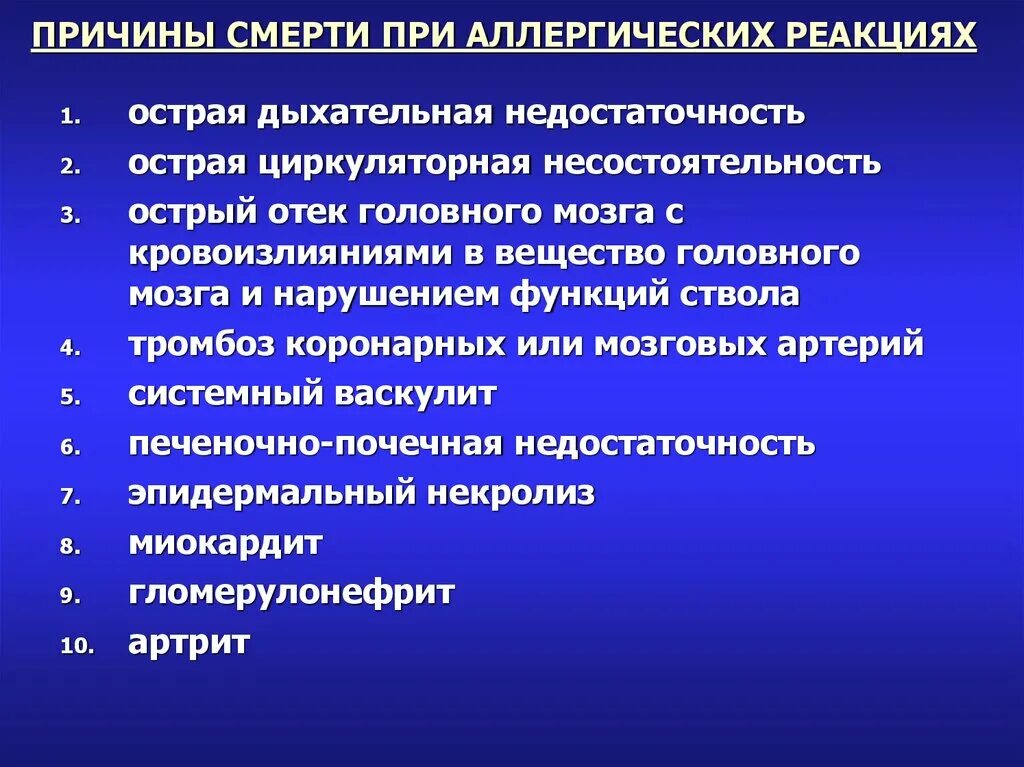 Почему возникают аллергические реакции
