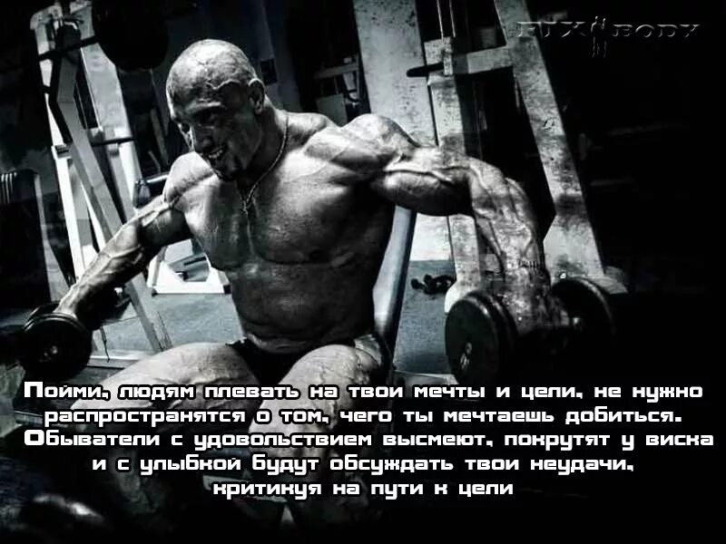 Цитаты бодибилдинг. Бодибилдинг цитаты. мотивация качалка. мотивация бодибилдинг цитаты. мотиваторы бодибилдинг.