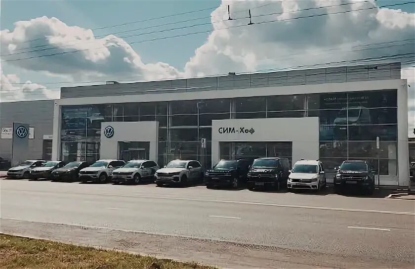 Сим хоф volkswagen. Сим хоф ярославль фольксваген. фольксваген на ленинском. фольксваген ярославль. фольксваген на ленинском адрес.