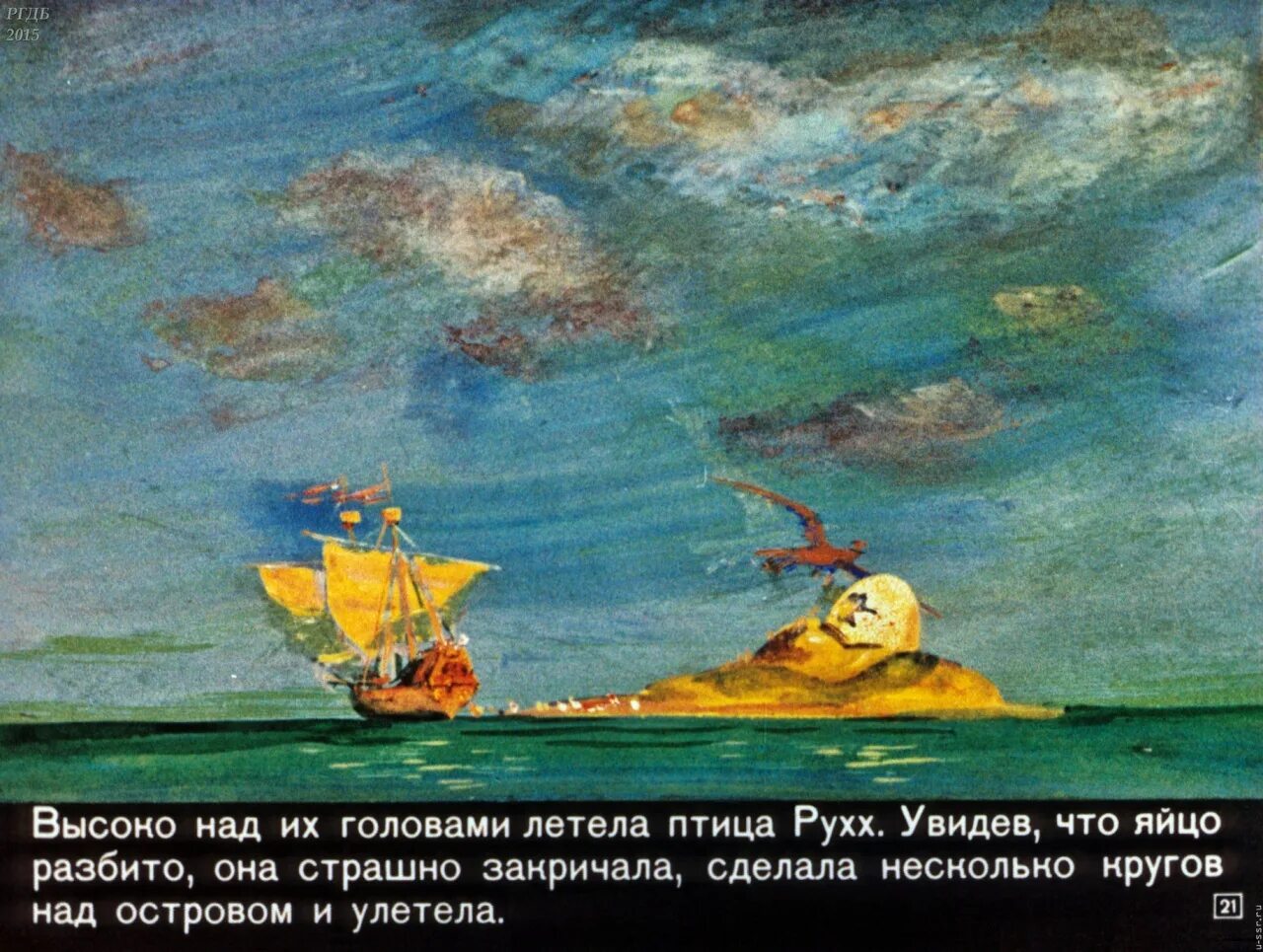 Фрагмент морехода. Синдбад мореход купцы. Синдбад-мореход. Синдбад мореход змей. Синдбад мореход шестое путешествие.