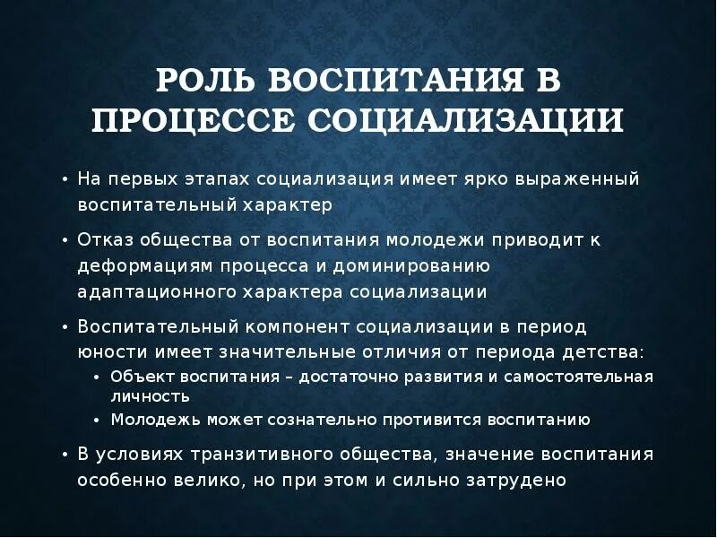 Социализация молодежи. Роль трудового воспитания в социализации молодежи. Трудовое воспитание в социализации молодежи. Социология воспитания. Социализации молодежи в современных условиях