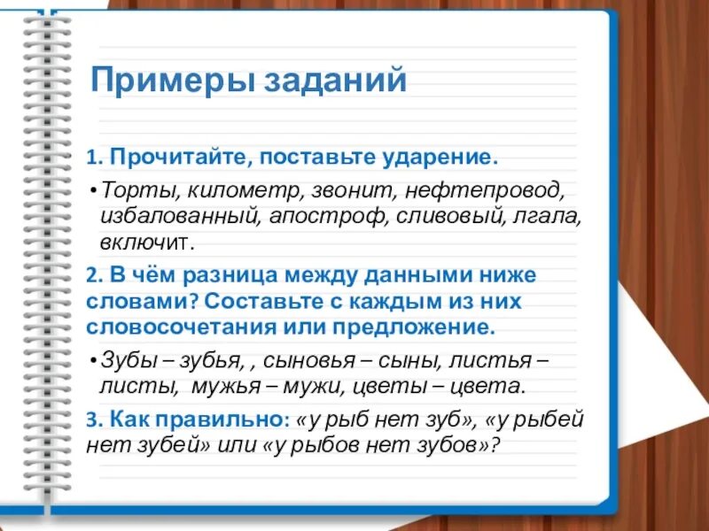 Правильное ударение нефтепровод