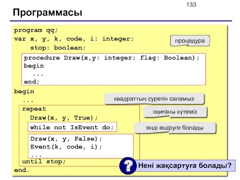 Var y i integer. While not паскаль. true false в паскале. program qq var x integer. что такое булеан в программировании.