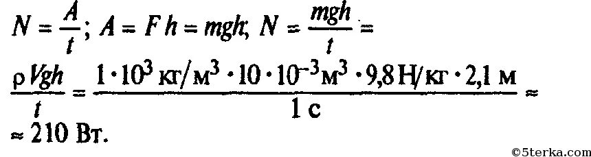 Определите мощность насоса который за 5. Средняя мощность насоса. Каждую секунду насос преодолевая силу тяжести подает. Насос поднимает воду объемом 15 л на высоту. Насос подаёт воду объёмом 2,5м3 на высоту 12 м.