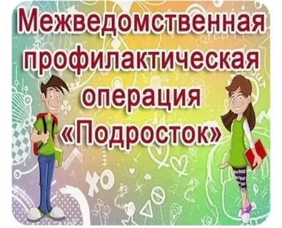 Отчет подросток