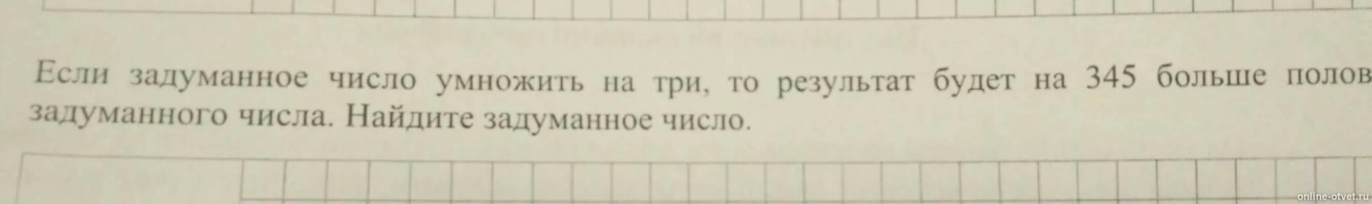 Если задуманное число умножить на три. Если задуманное число умножить. если задуманное число умножить на три, то результат. если задумано число умножить на 3 то результат.