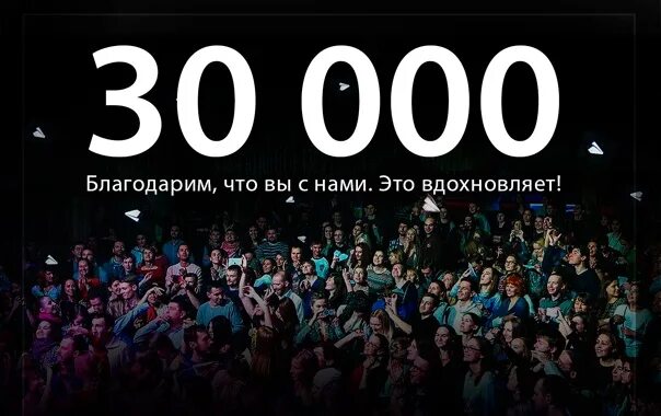 На 30 000 можно. 30000 Подписчиков. 30 Тысяч подписчиков. Нас 30 000 подписчиков. Нас уже 30000.