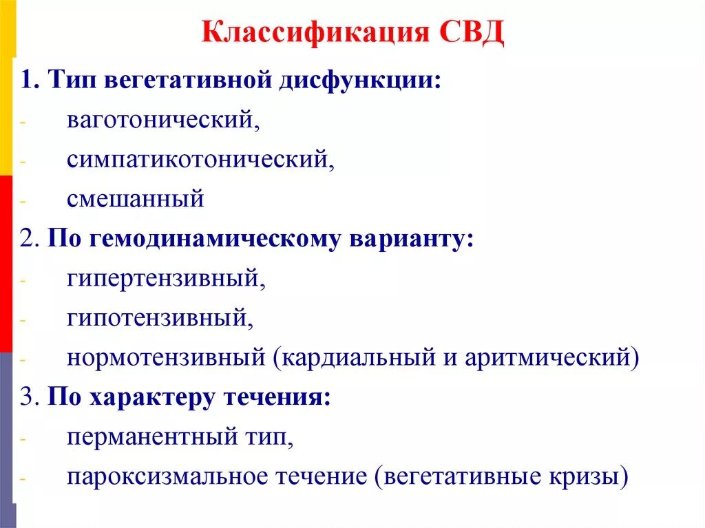 Всд симпатикотонический тип. Вегетативная ваготоническому типу. Вегетативная ваготоническому типу. Нервно сосудистый синдром. Вегетативная дистония по ваготоническому типу.