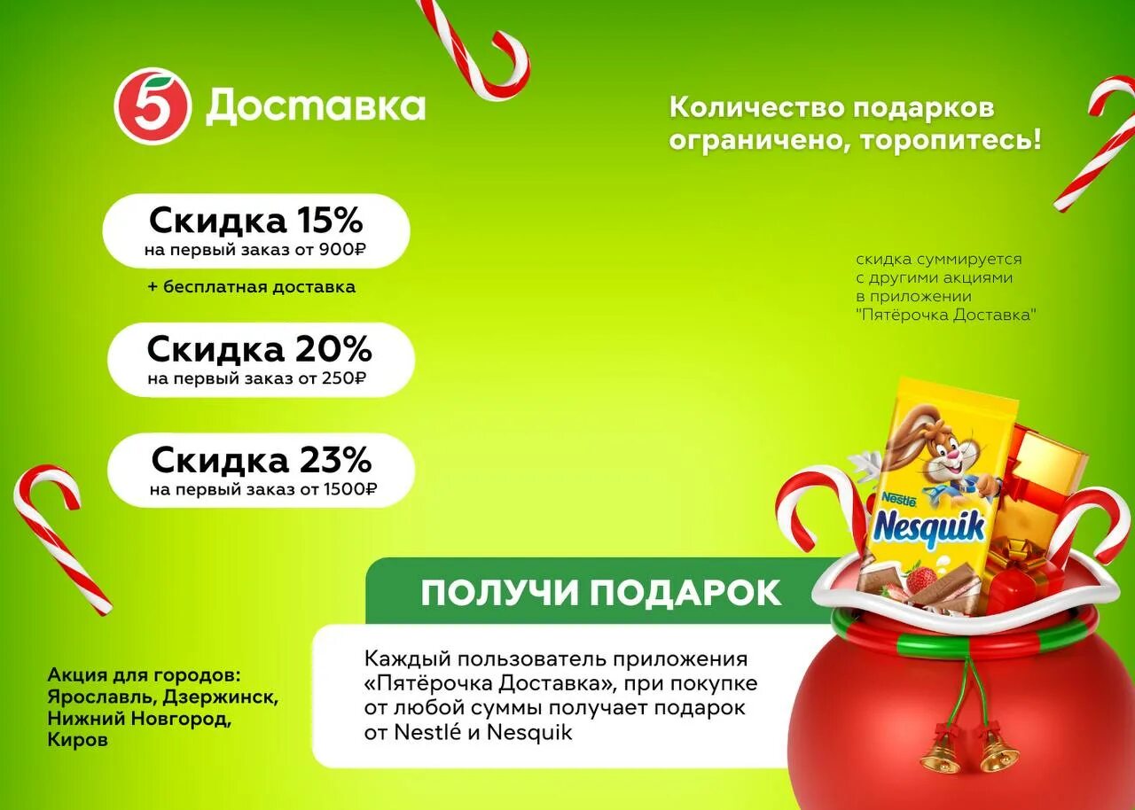 Пятерочка приложение призы. Пятерочка скидка на первый заказ. пятерочка доставка. пятерочка доставка приложение. промокод на первую доставку пятерочка.