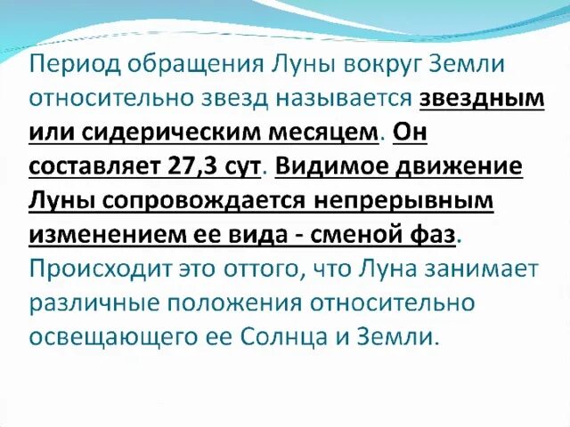 Период обращения Луны вокруг земли. Период обращения Луны вокруг земли относительно звёзд. Период обращения Луны вокруг оси. Период обращения Луны вокруг земли относительно солнца. Скорость обращения луны