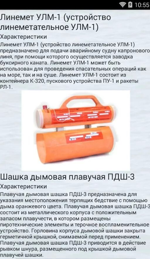 Улм 1. Линемет улм-1. линемет улм-1 инструкция. линемет иста-240. линеметательное устройство.
