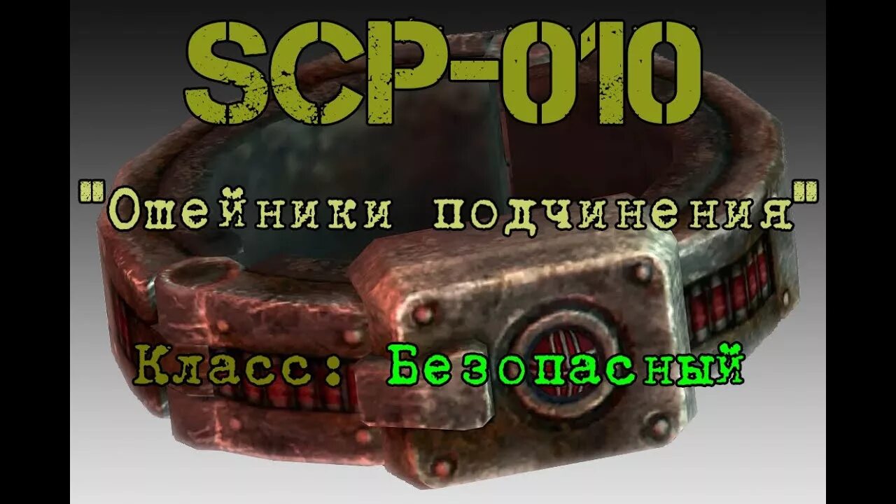 Scp 010. Scp-010 - ошейники подчинения. scp ошейник подчинения.