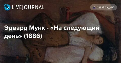 Что она на следующий день