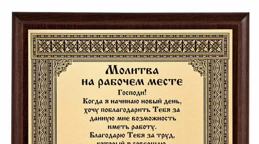 Молитва. Молитва перед началом. Хорошие молитвы. Молитвы на каждый день. Молитва для работы и успеха