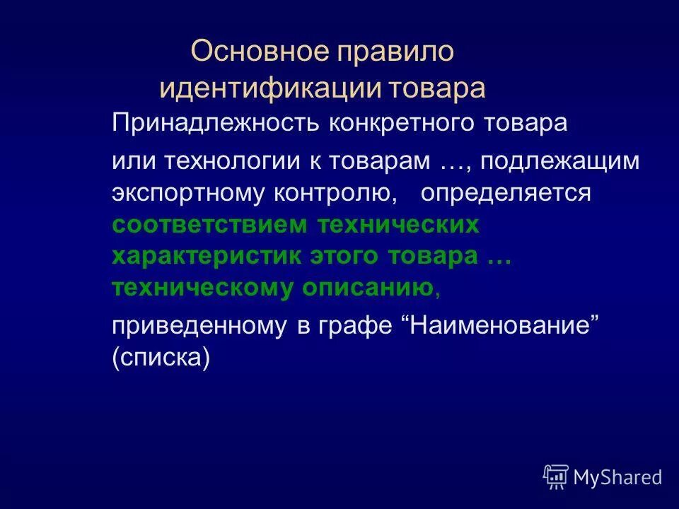 Основные задачи идентификации. Основные задачи идентификации