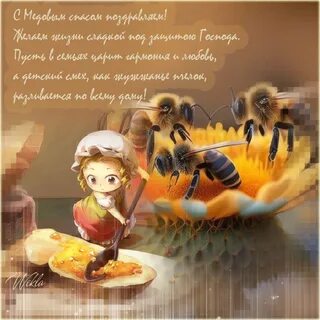 Песня медовый спас