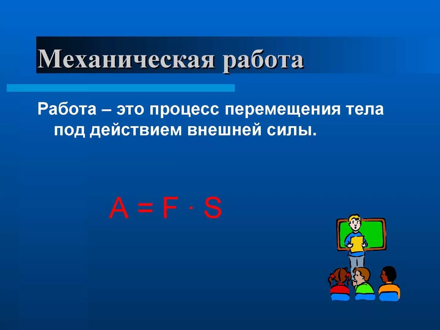 Процесс движения тел