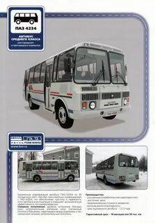 Паз технические характеристики