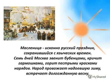 Какой сегодня русский праздник