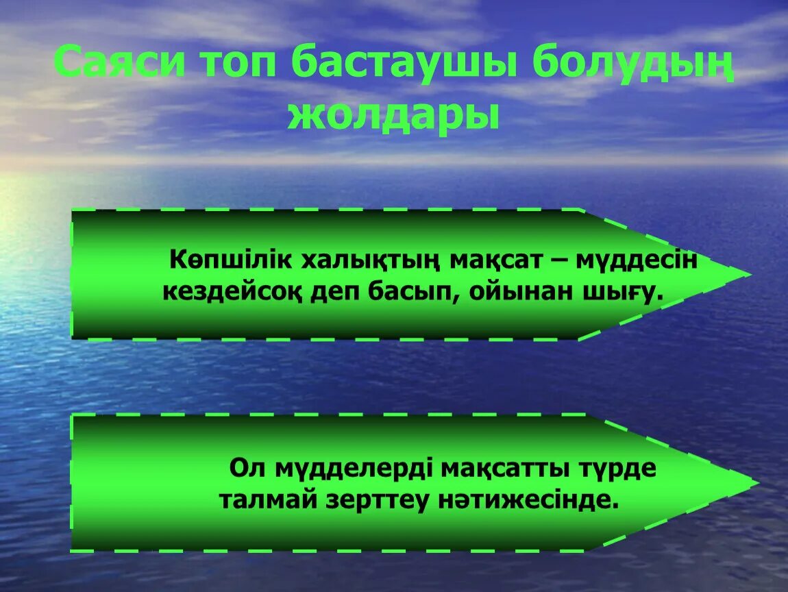 Көшбасшылық презентация. Саяси модернизация слайд. Функцилар. Саяси элита