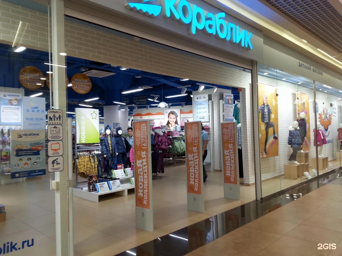 кораблик фото магазина. кораблик детский магазин. сеть детских магазинов кораблик. кораблик нижний. магазин кораблик дзержинск.