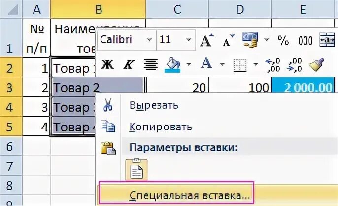 Копировать формат ячейки. Копировать формат ячейки
