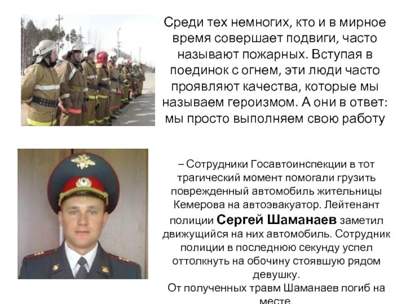 Доклад на тему герой нашего времени. Современные подвиги. героические подвиги людей. подвиги в наше время. герой нашего времени история.
