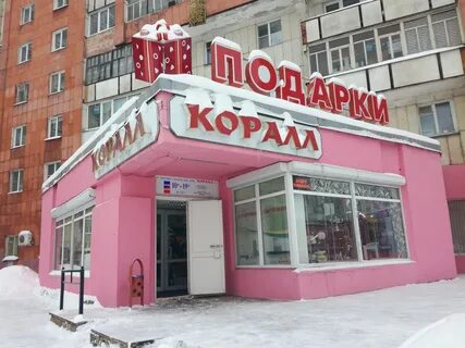 Коралловый магазин