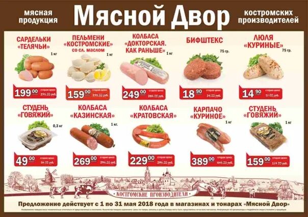 У нас есть мясо 2016. Мясной дворик Вологда. Мясной дворик Вологда Окружное шоссе. Мясной двор акции. Мясной дворик Вологда ресторан.