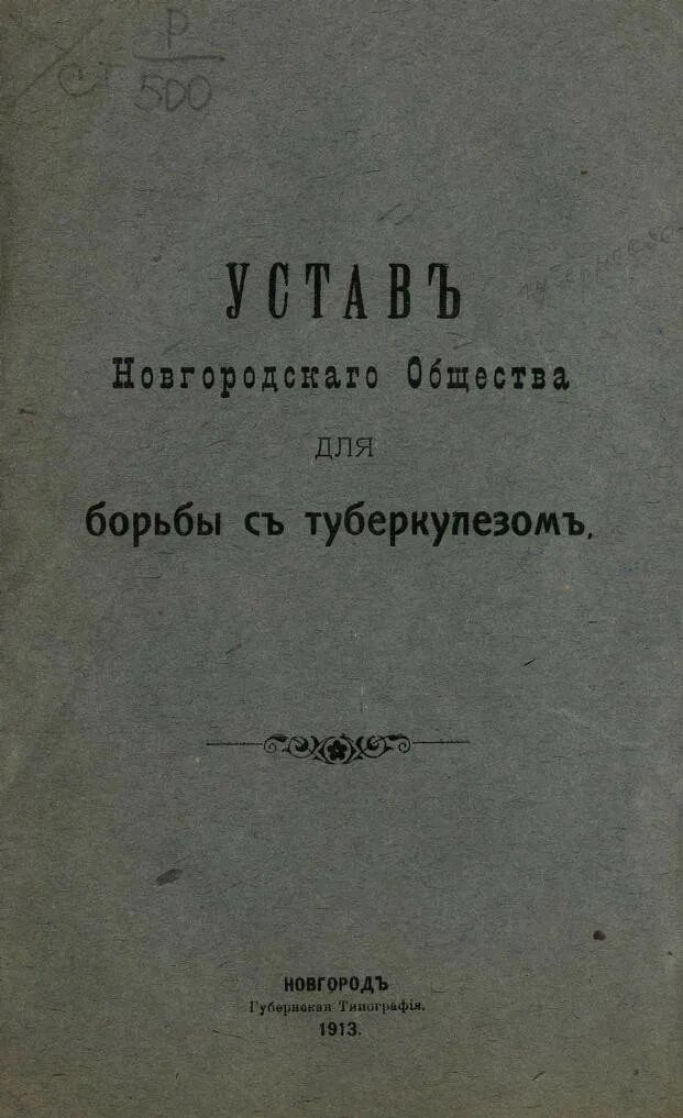 Устав Новгородской области. Автор “Новгородского устава”. Когда было издание Новгородского устава. Издание новгородского устава