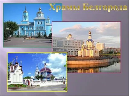 Проект город белгород