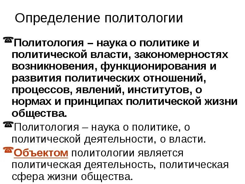 Политология презентации. Объект и предмет политологии. Политология как наука. Политология картинки для презентации. Презентации к лекциям по политологии.